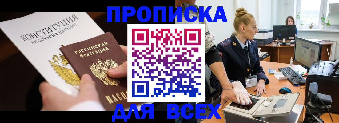 временная прописка в Усть-Куте