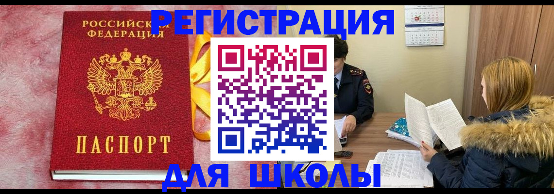 прописка 2026 в Усть-Куте
